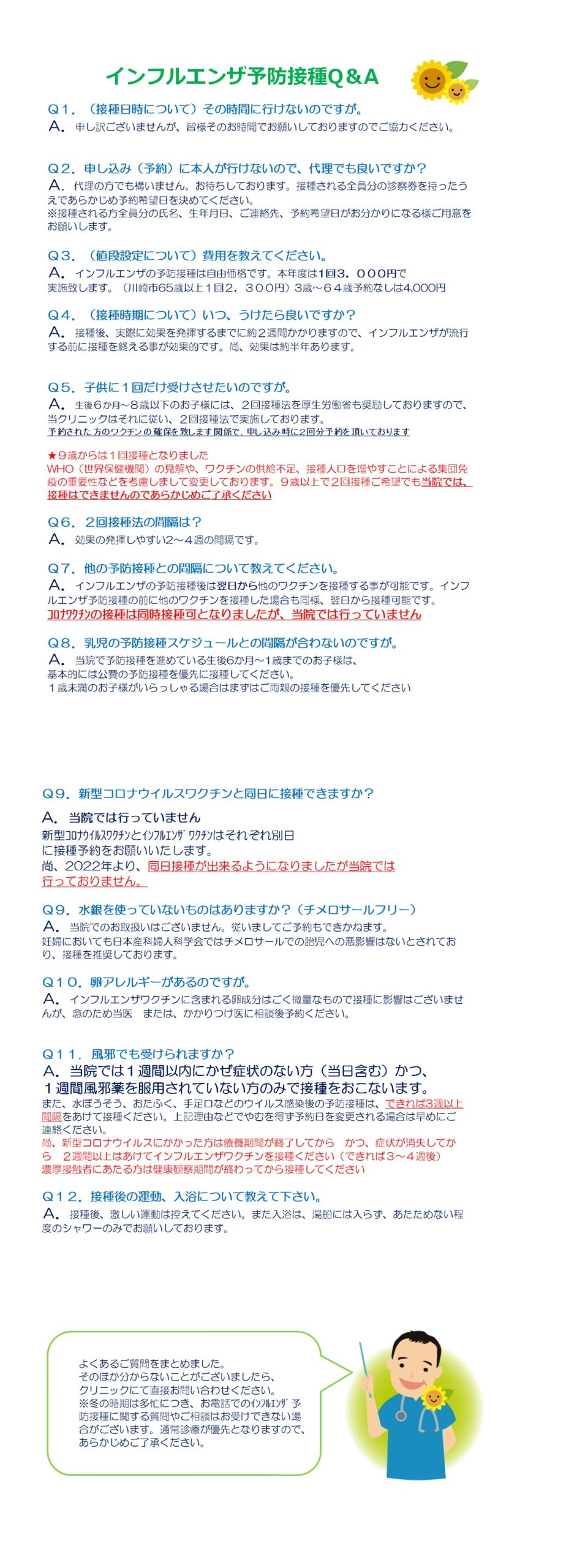 インフルエンザ予防接種（６４歳まで）のご案内①　はじめにお読みください